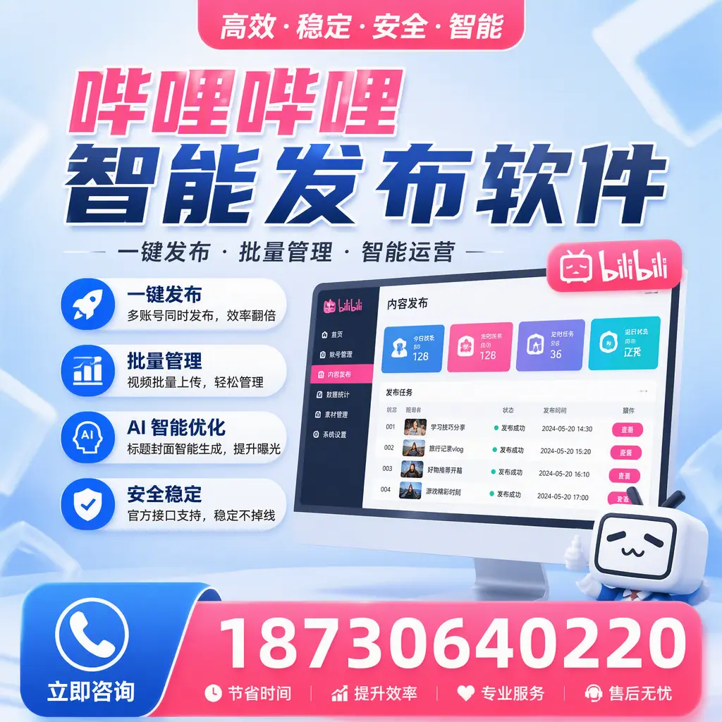 哔哩哔哩智能发布软件与竞争产品对比:在 阳泉 的选择