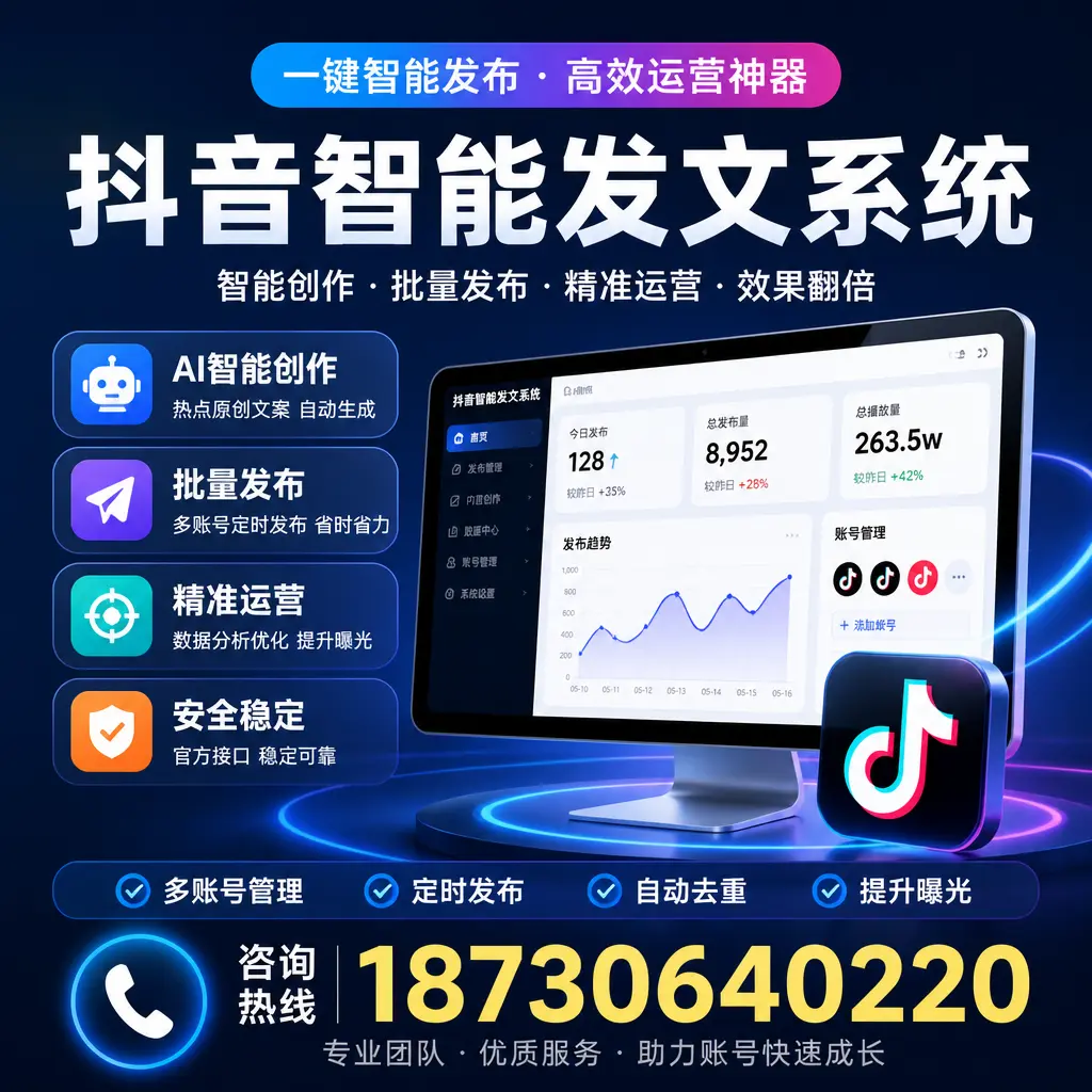 揭秘抖音智能发文系统的工作原理,助您在 阳泉 增强曝光率