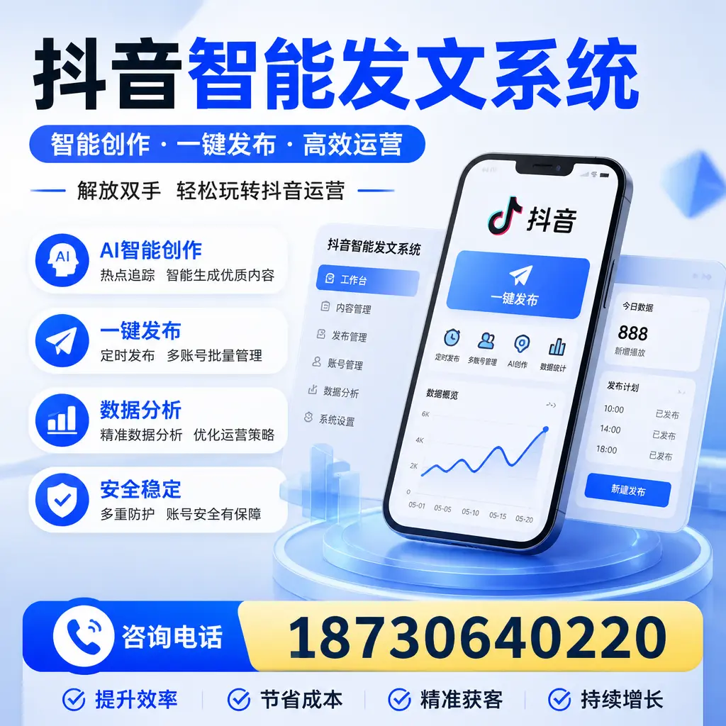 揭秘抖音智能发文系统的工作原理,助您在 阳泉 增强曝光率