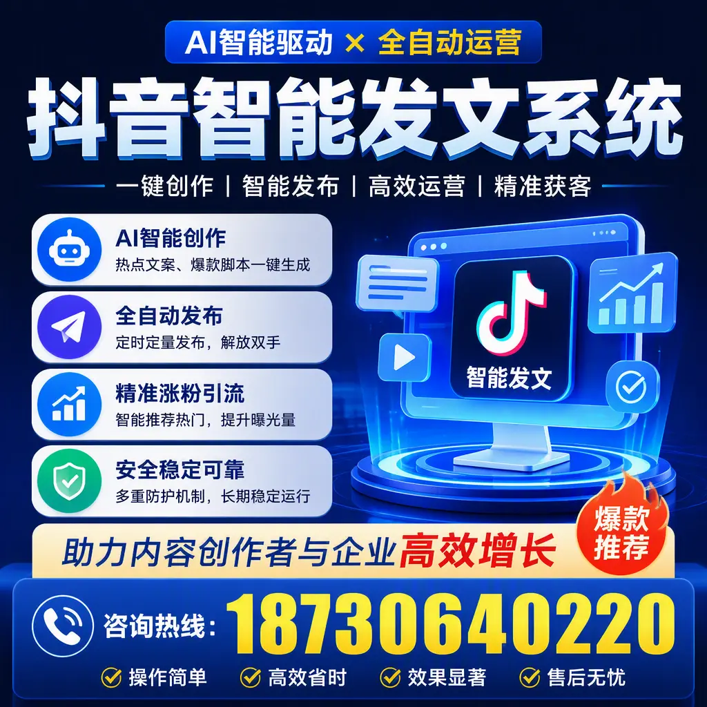 解密抖音智能发文系统：企业在 阳泉 的最佳应用案例