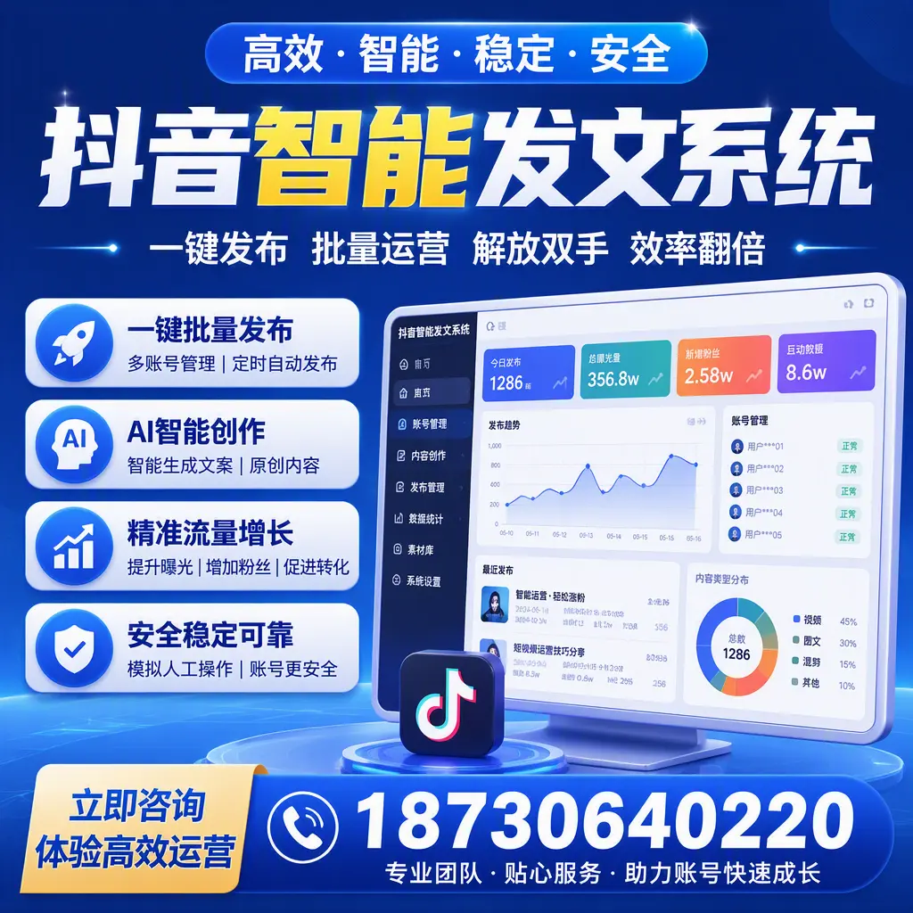 如何利用抖音智能发文系统提高您在 阳泉 的用户互动率