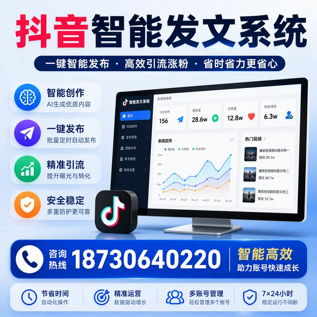 如何利用抖音智能发文系统提高您在 阳泉 的用户互动率