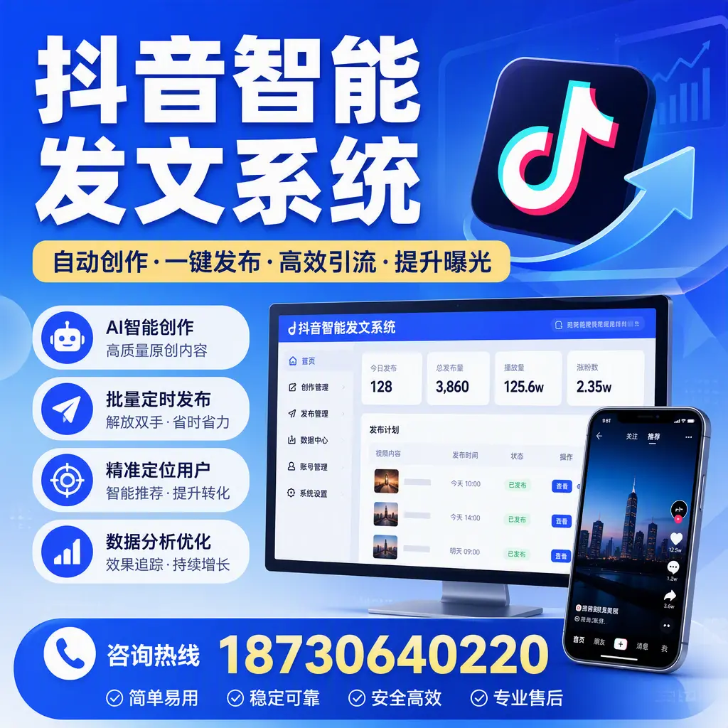 抖音智能发文系统的功能解析,如何在 阳泉 提升内容营销